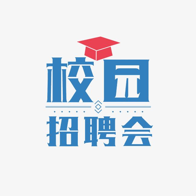 西安醫(yī)學(xué)院2025屆畢業(yè)生”百日沖刺促就業(yè)”醫(yī)藥衛(wèi)生類校園雙選會(huì)(第三場(chǎng)）
