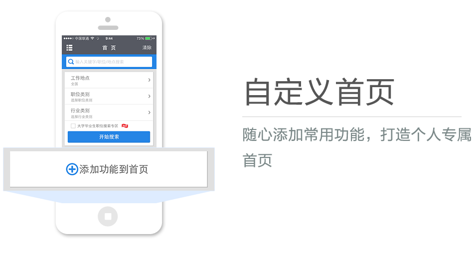 隨心添加常用功能，打造個人專屬首頁