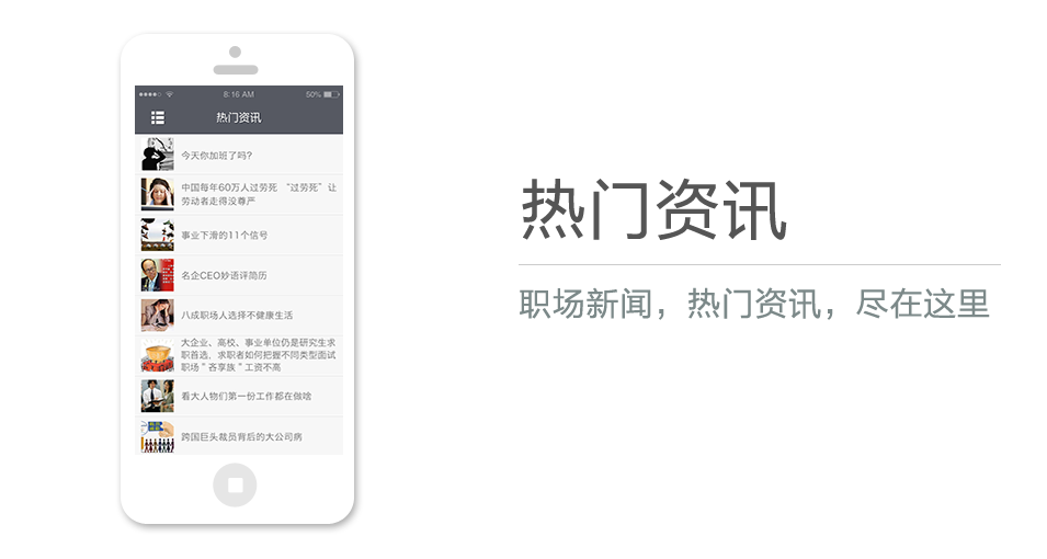 職場新聞，熱門資訊，盡在這里