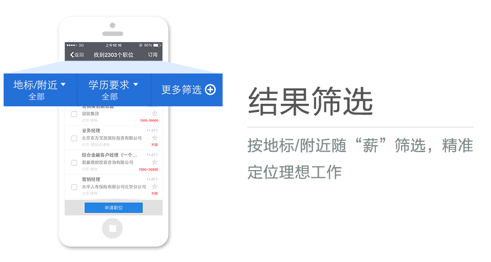 按地標(biāo)/附近隨“薪”篩選，精準(zhǔn)定位理想工作
