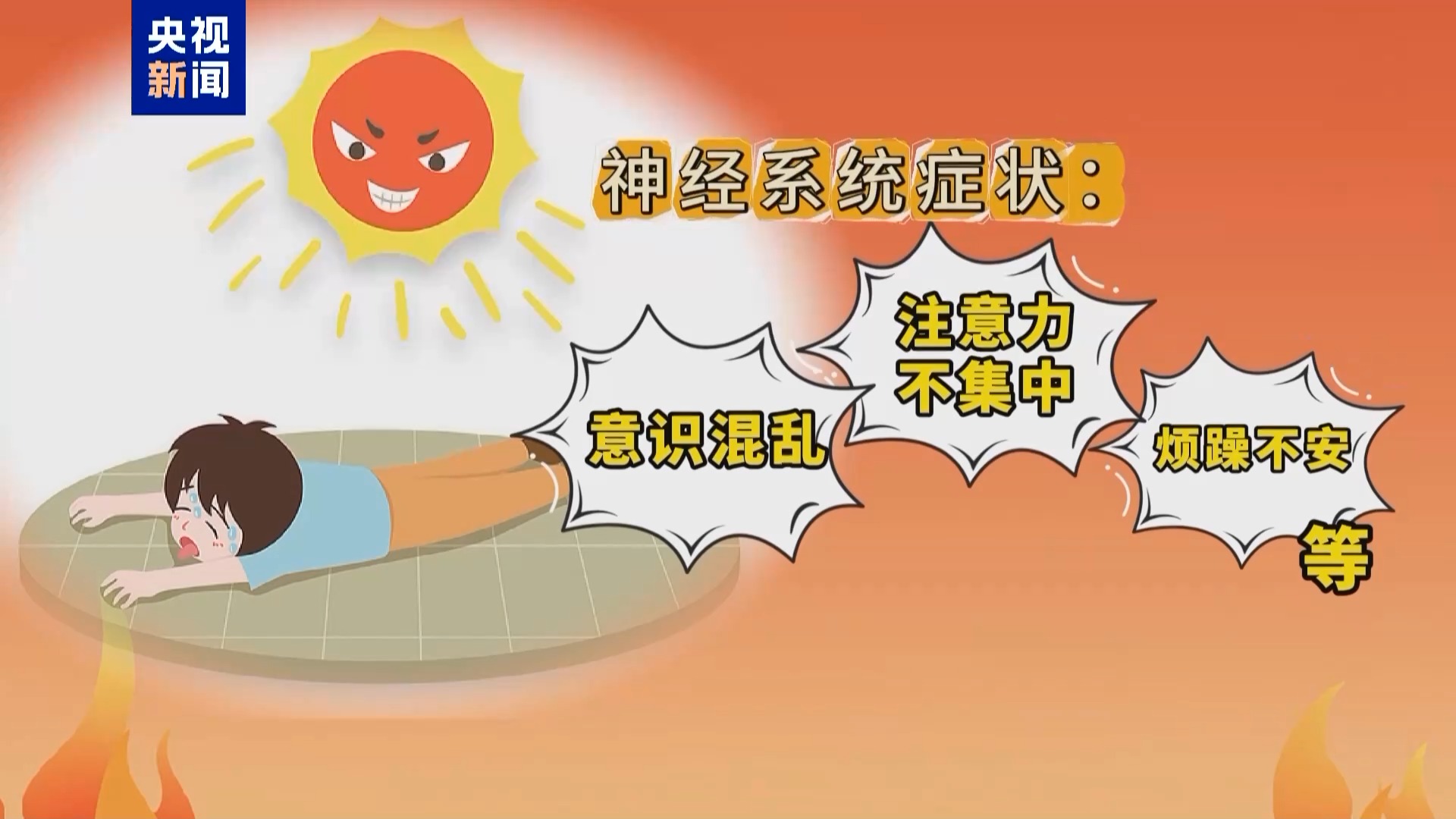 關(guān)于熱射病 這些細(xì)節(jié)要注意