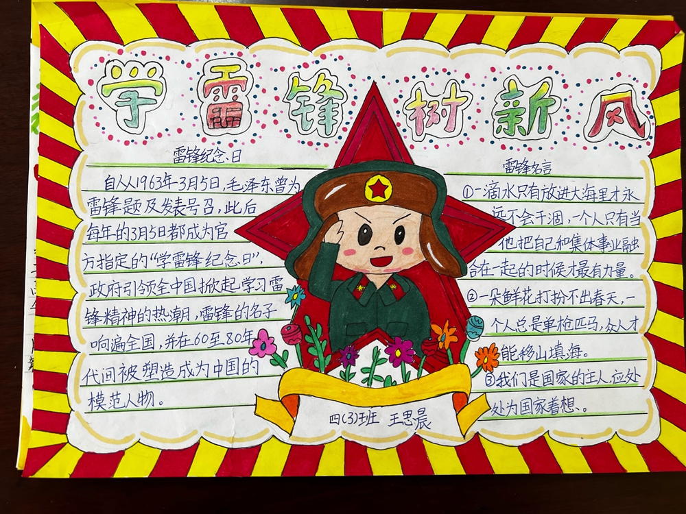 主題：學(xué)習(xí)雷鋒精神 爭做新時代好隊員   主辦：平羅縣城關(guān)第八小學(xué) 時間：2023.2 (7).jpg