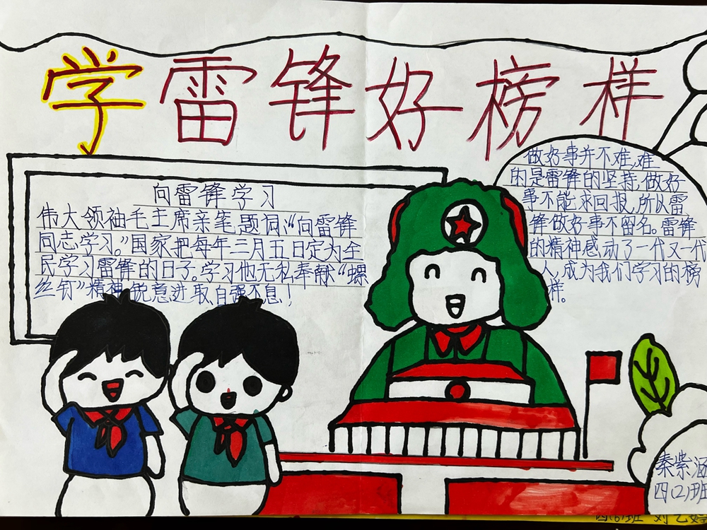 主題：學(xué)習(xí)雷鋒精神 爭做新時代好隊員   主辦：平羅縣城關(guān)第八小學(xué) 時間：2023.2 (9).jpg